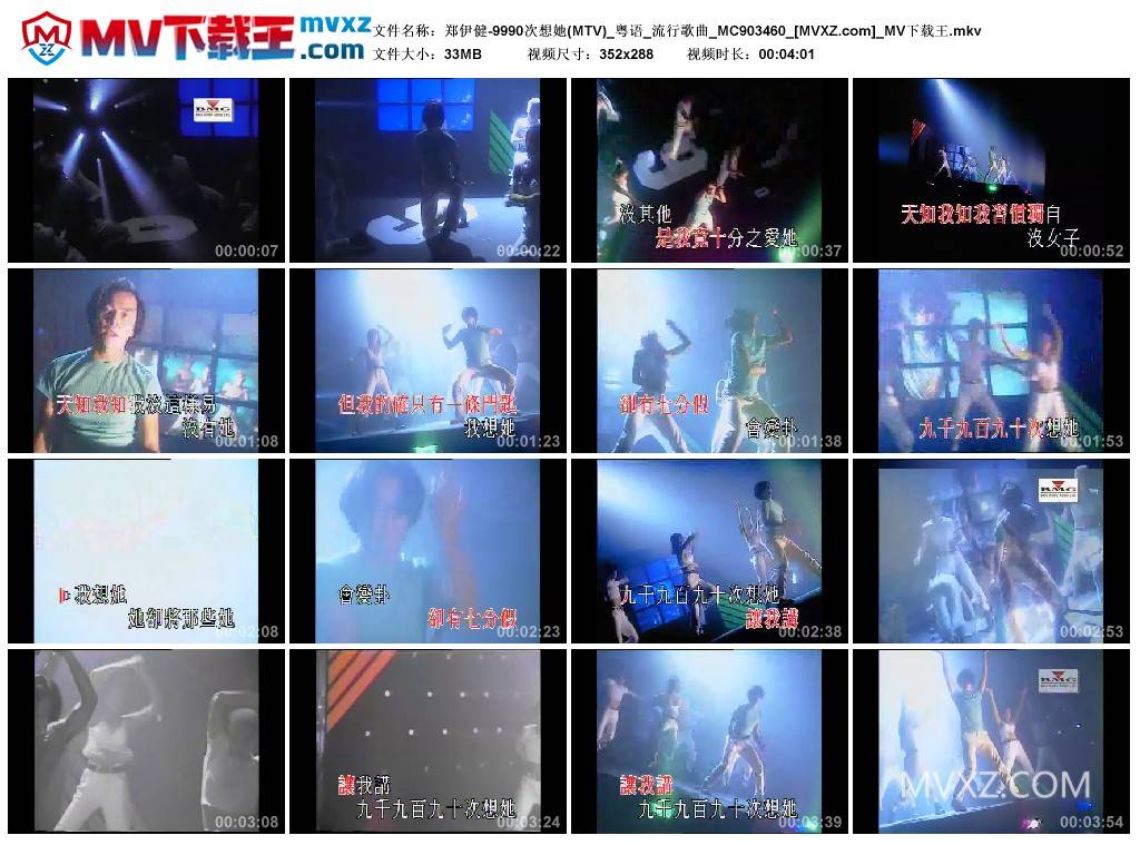 郑伊健-9990次想她(MTV)_粤语_流行歌曲_MC903460